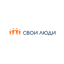 Свои люди